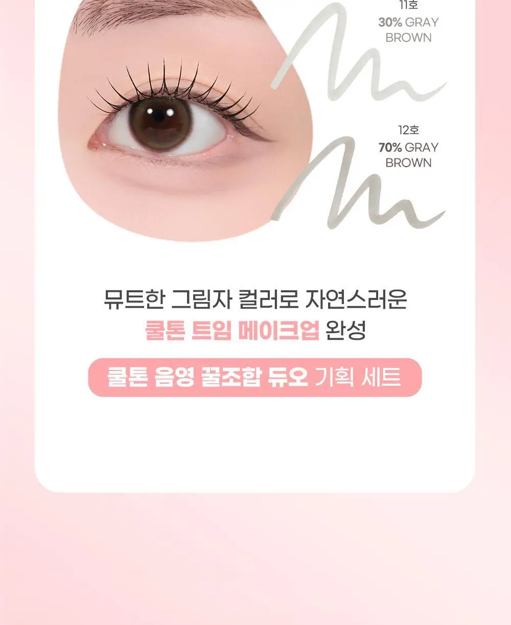 [신규컬러/꼬막눈 확장]컬러그램 음영 창조 라이너 9COLOR (기획/단품) 상세페이지 2